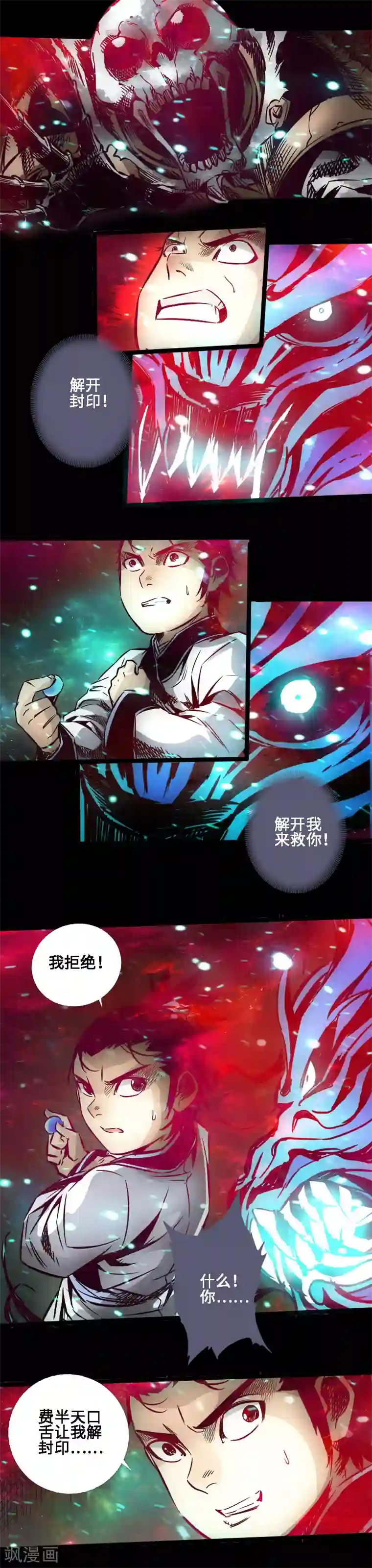 封魔三国第35话 镜子世界