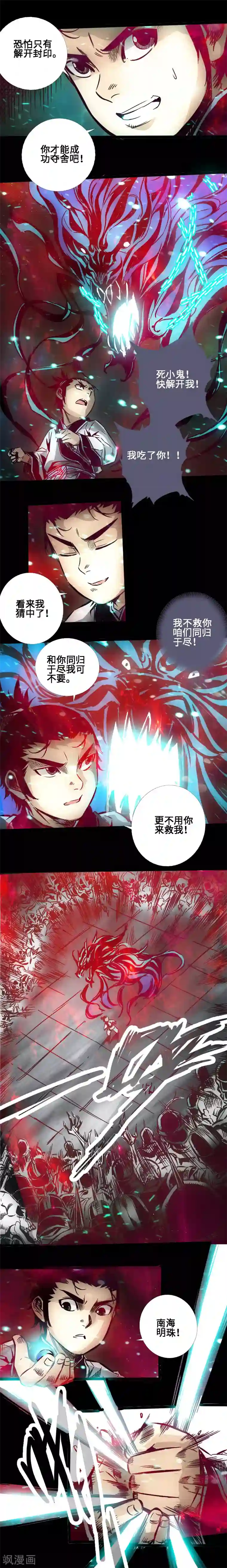 封魔三国第35话 镜子世界