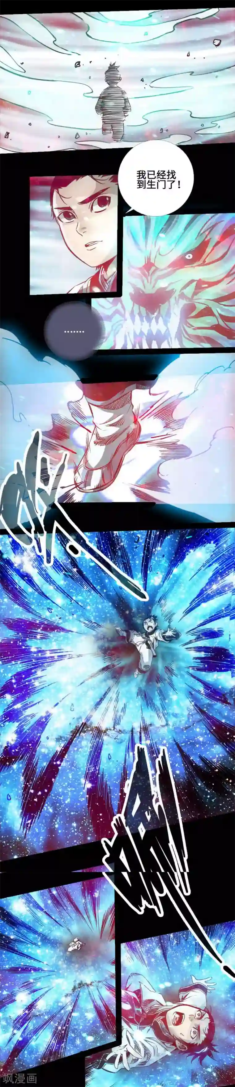 封魔三国第36话 鬼道