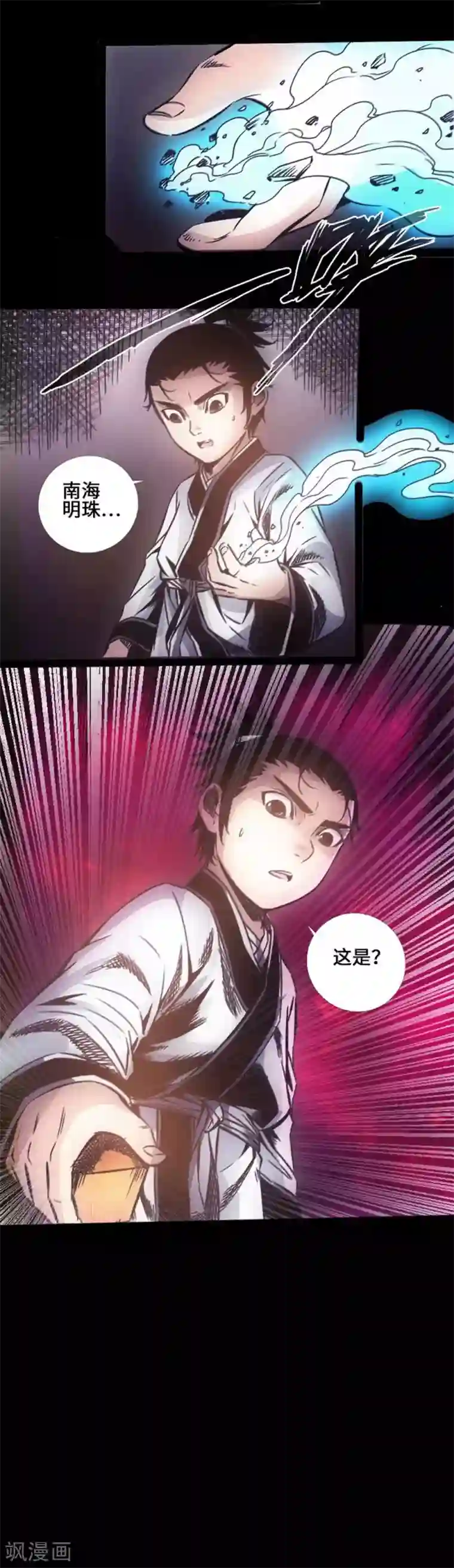 封魔三国第36话 鬼道