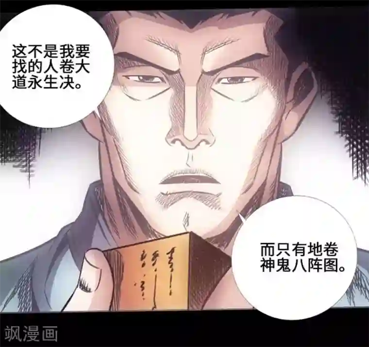 封魔三国第36话 鬼道