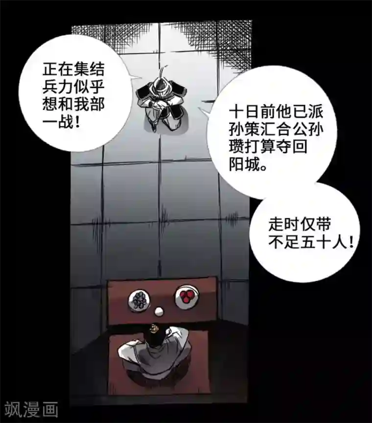 封魔三国第37话 夜袭温侯城