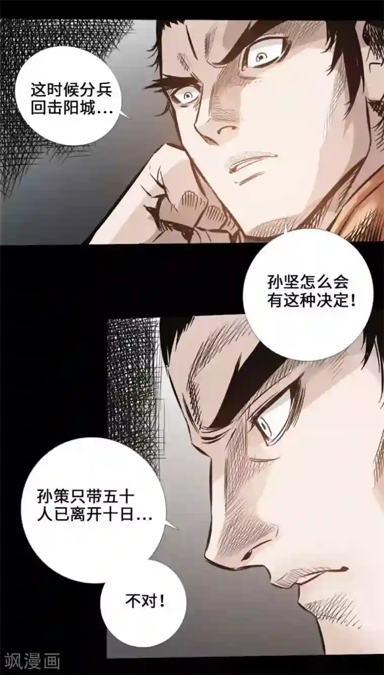 封魔三国第37话 夜袭温侯城