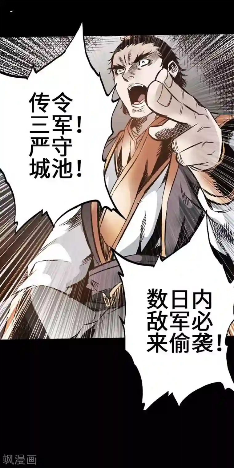 封魔三国第37话 夜袭温侯城