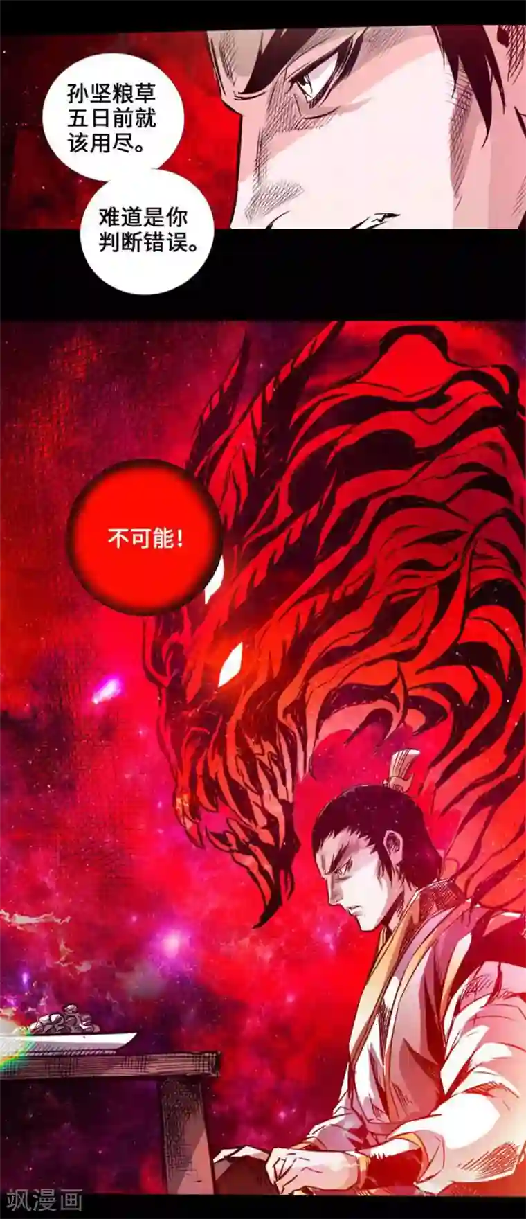 封魔三国第37话 夜袭温侯城