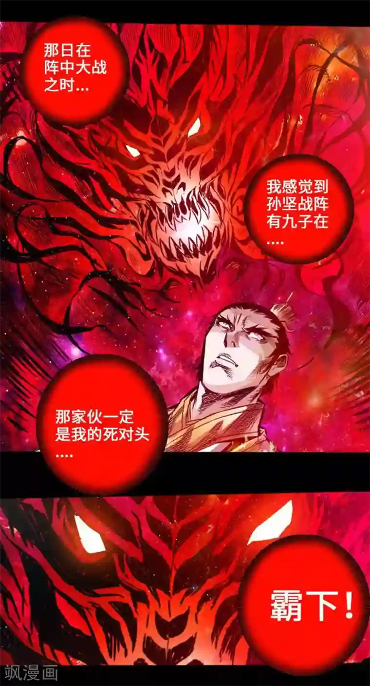 封魔三国第37话 夜袭温侯城