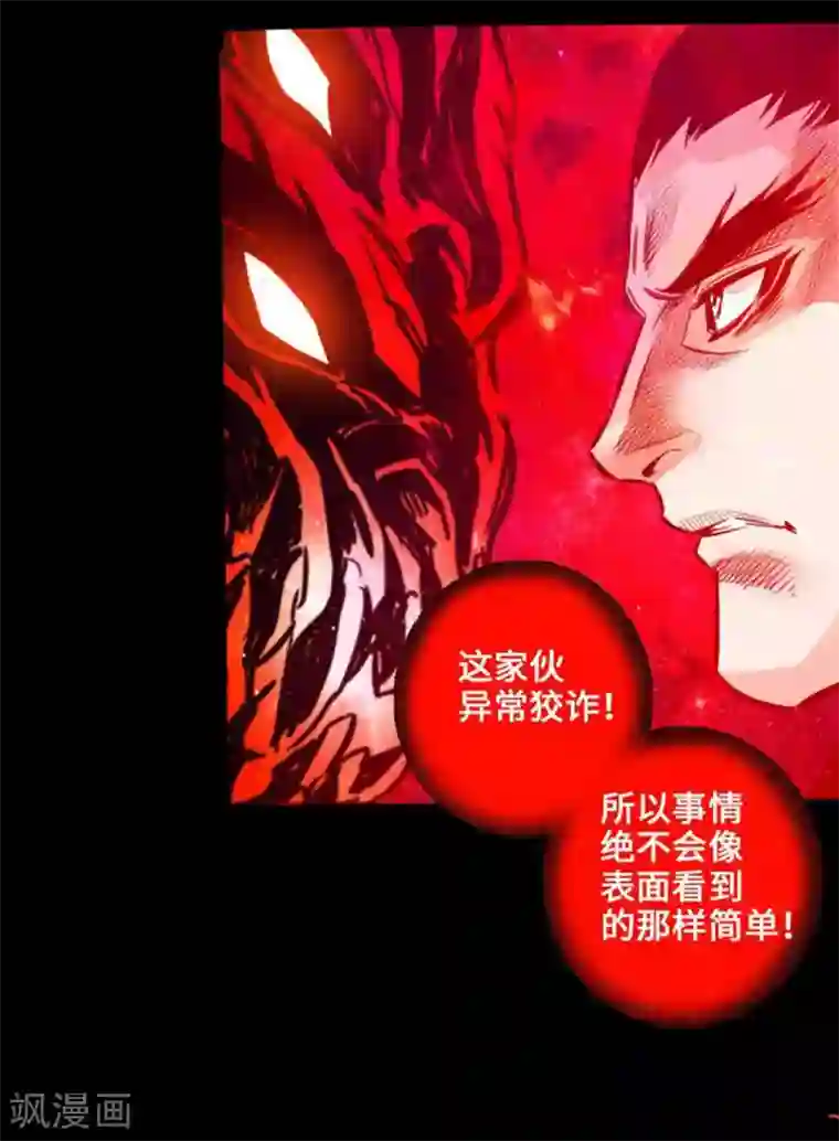 封魔三国第37话 夜袭温侯城