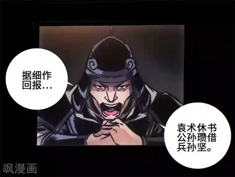 封魔三国第37话 夜袭温侯城