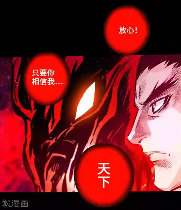 封魔三国第37话 夜袭温侯城