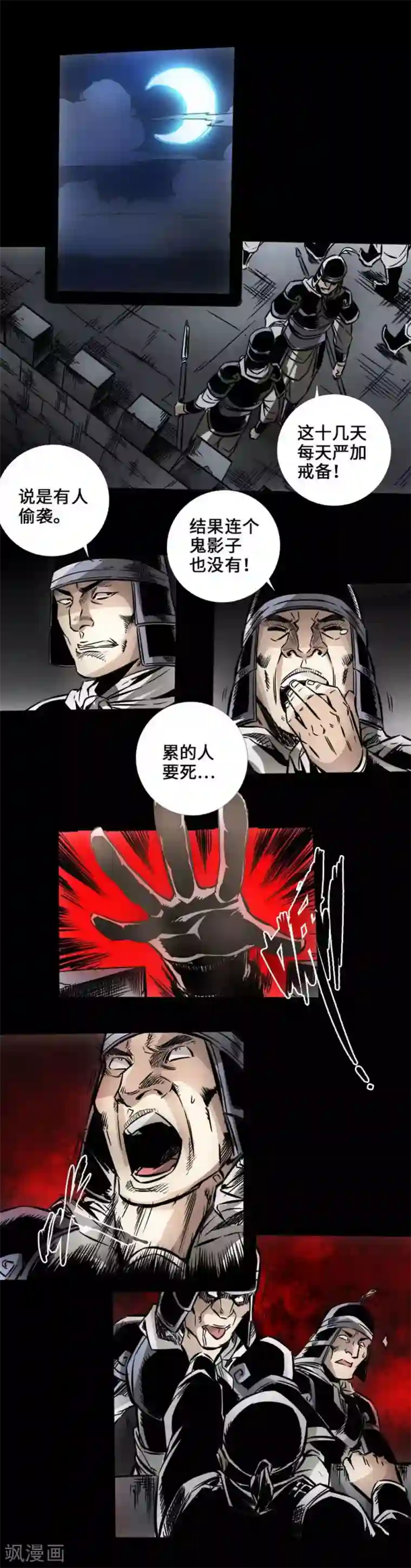 封魔三国第37话 夜袭温侯城