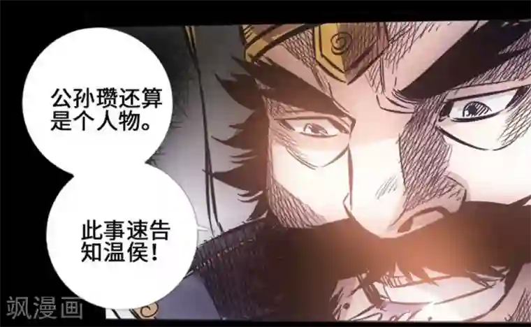封魔三国第37话 夜袭温侯城