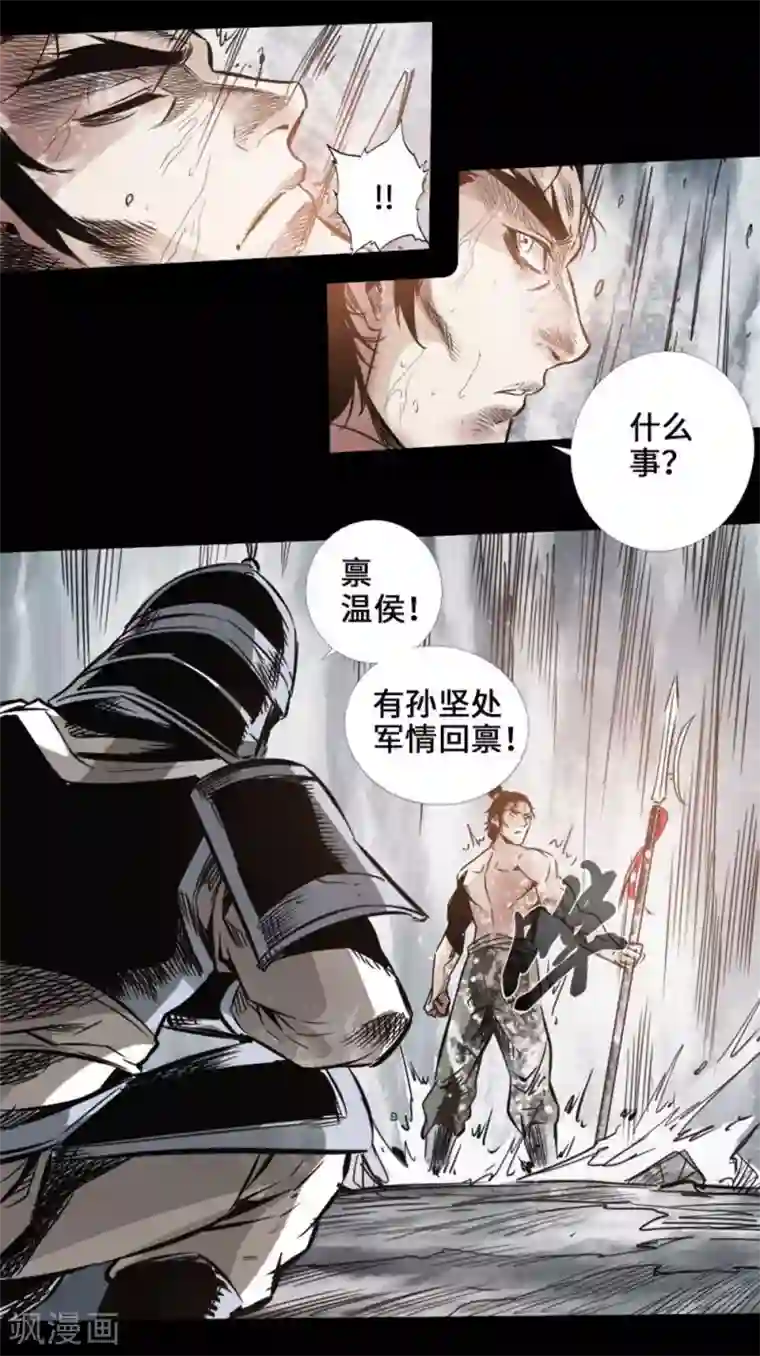 封魔三国第37话 夜袭温侯城