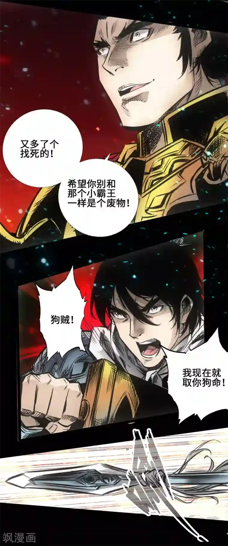 封魔三国第38话 常山赵子龙