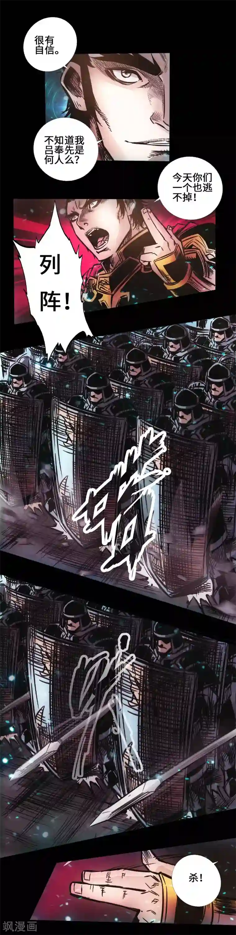 封魔三国第38话 常山赵子龙