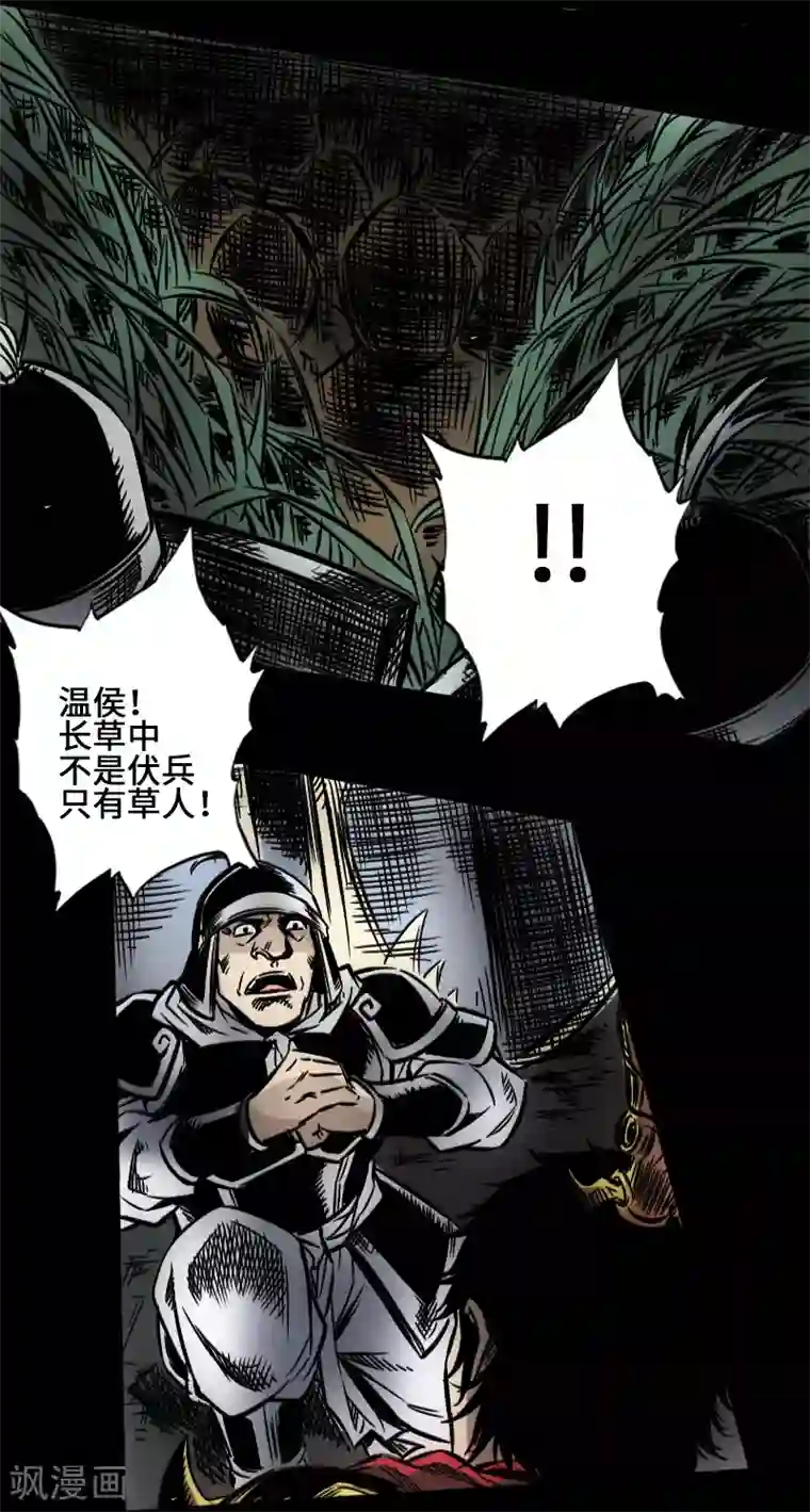 封魔三国第39话 调虎离山