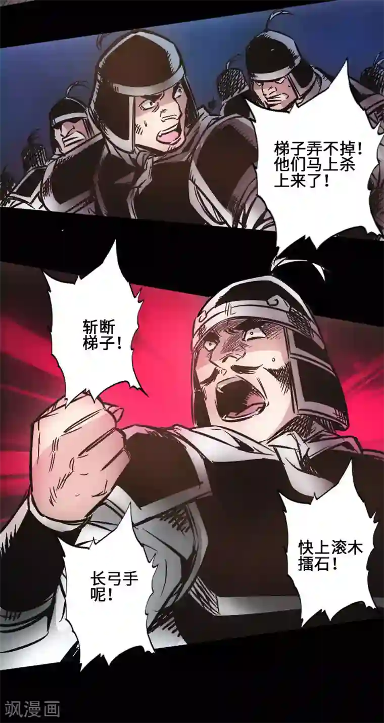 封魔三国第39话 调虎离山