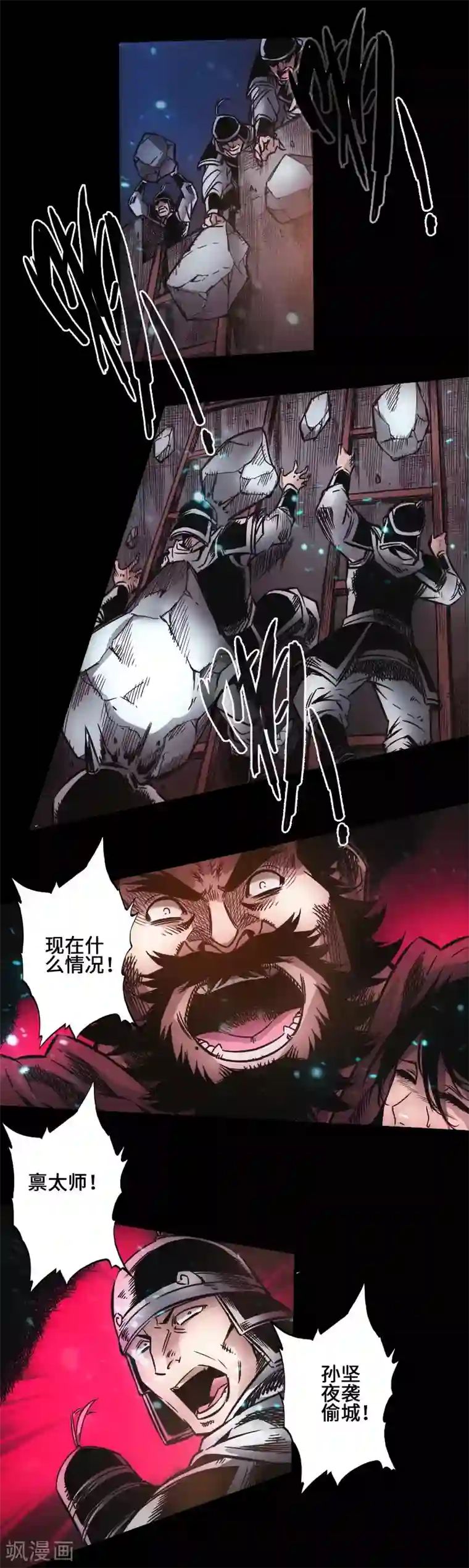 封魔三国第39话 调虎离山