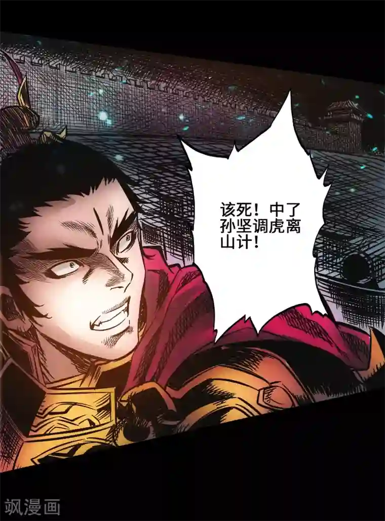 封魔三国第39话 调虎离山