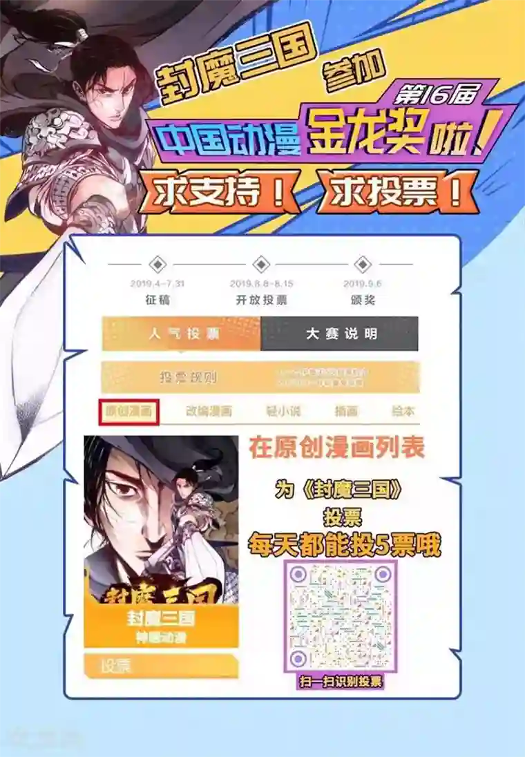 封魔三国第39话 调虎离山