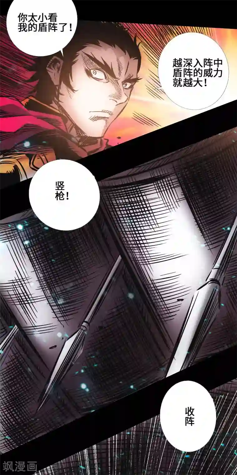 封魔三国第40话 破阵