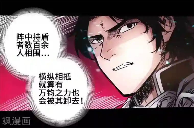 封魔三国第40话 破阵