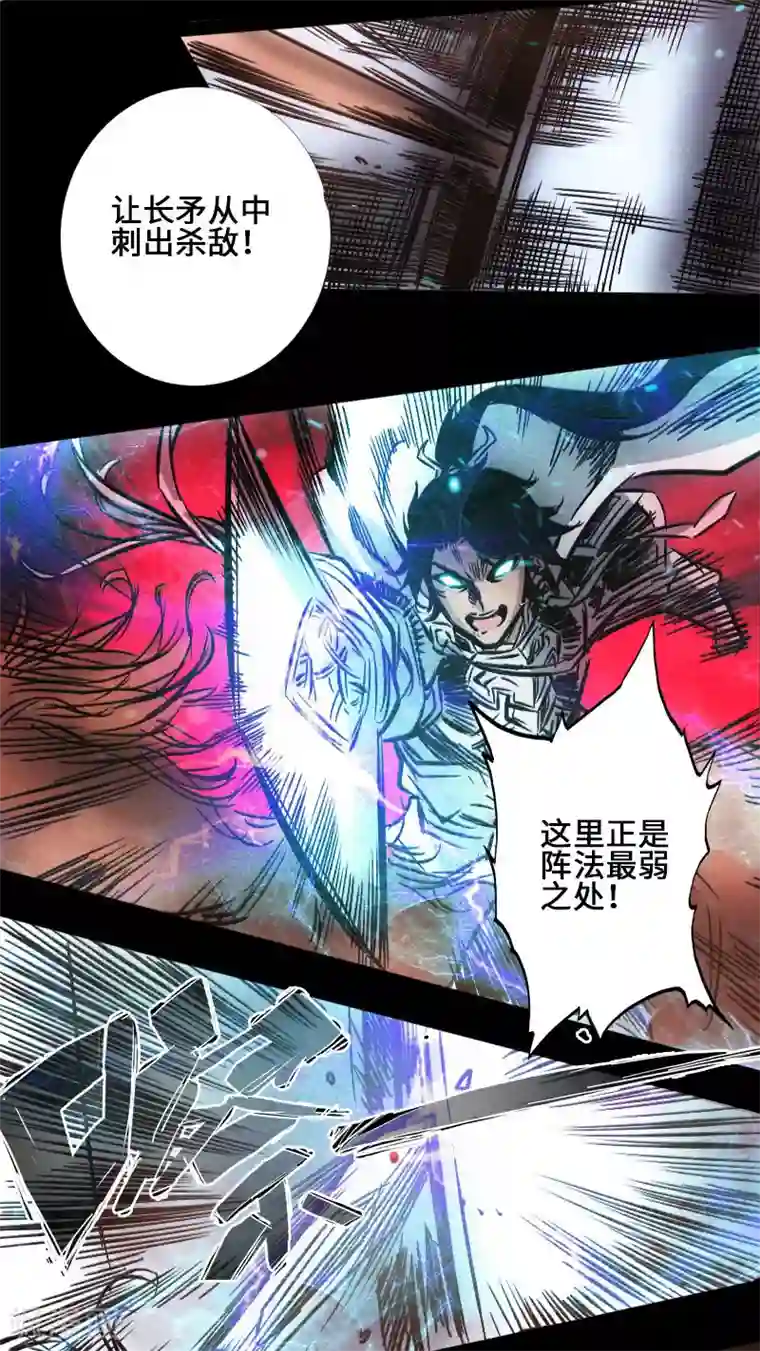 封魔三国第40话 破阵