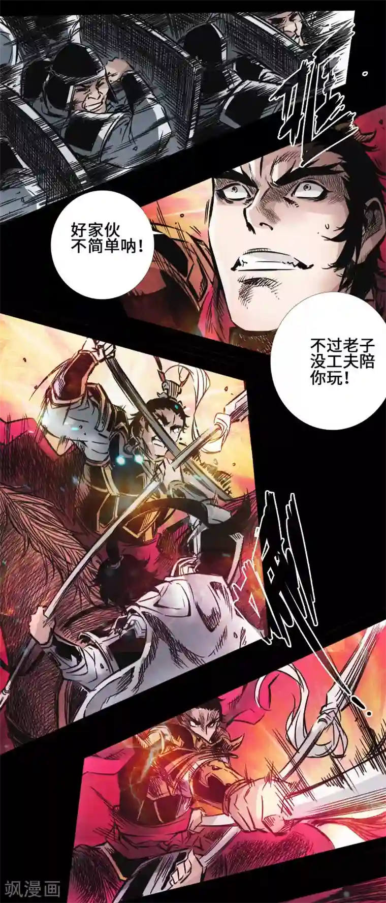 封魔三国第40话 破阵