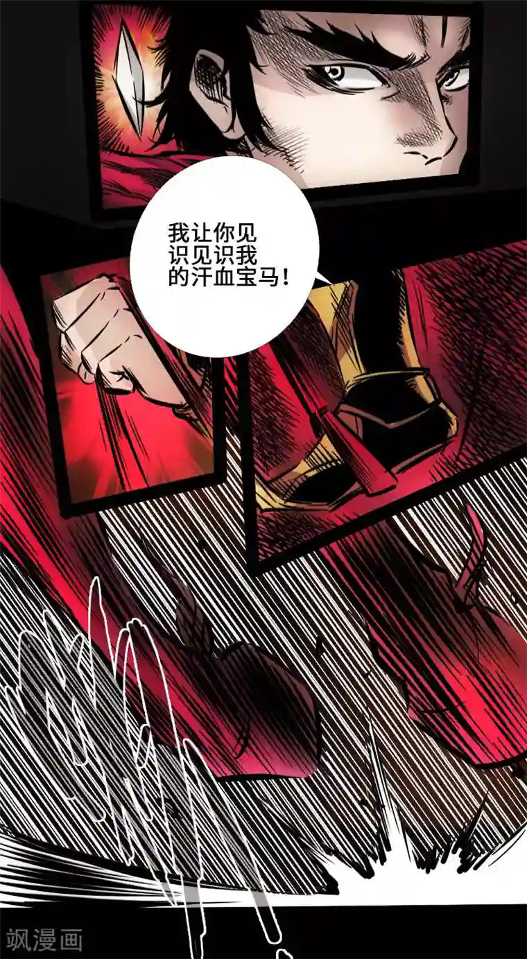 封魔三国第41话 伏击圈