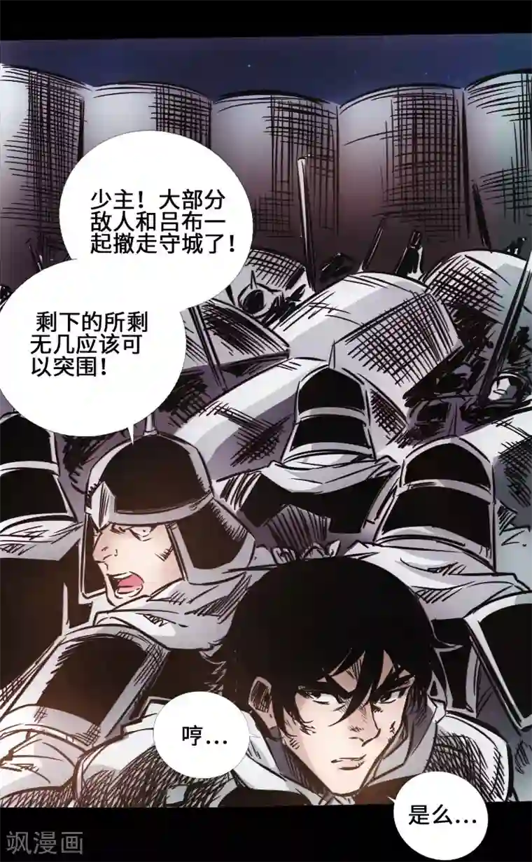 封魔三国第41话 伏击圈