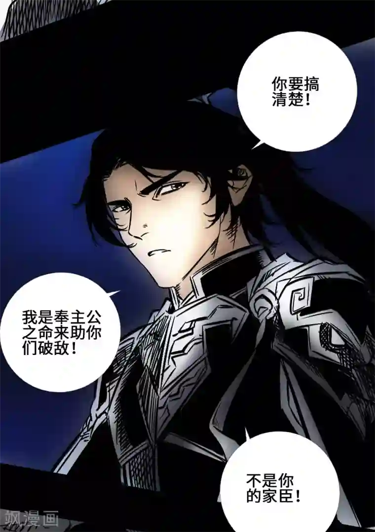 封魔三国第41话 伏击圈