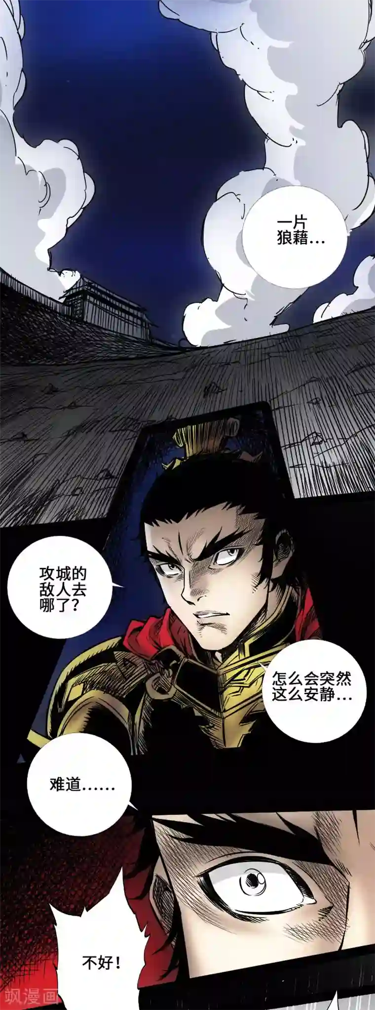 封魔三国第42话 火流矢