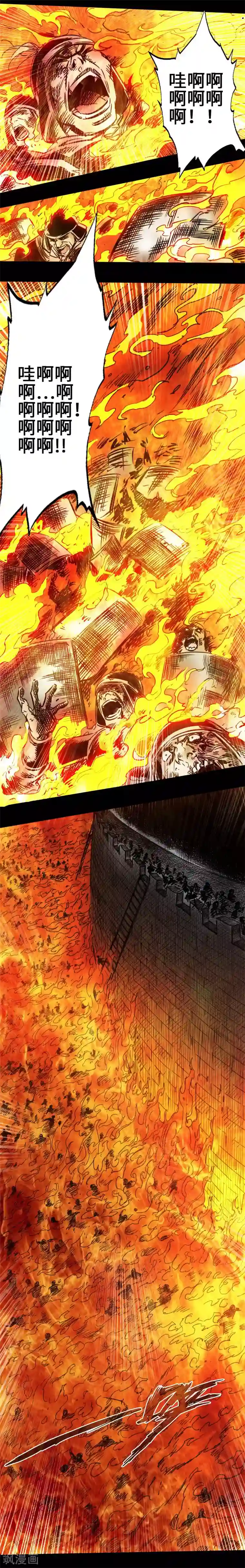 封魔三国第42话 火流矢