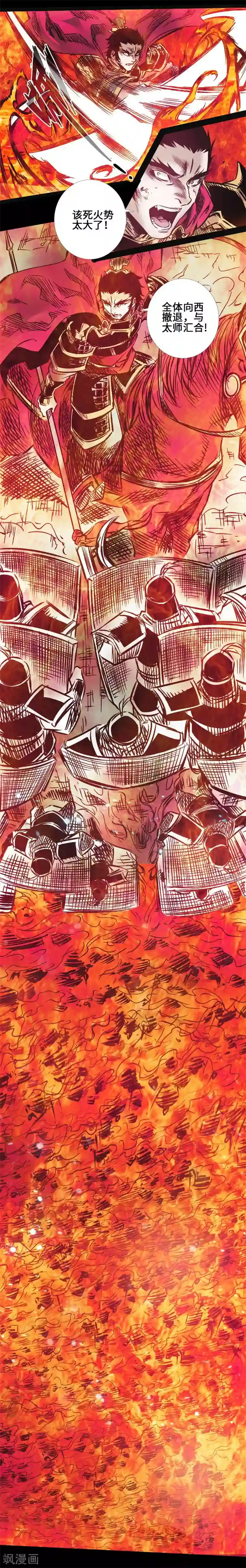 封魔三国第42话 火流矢