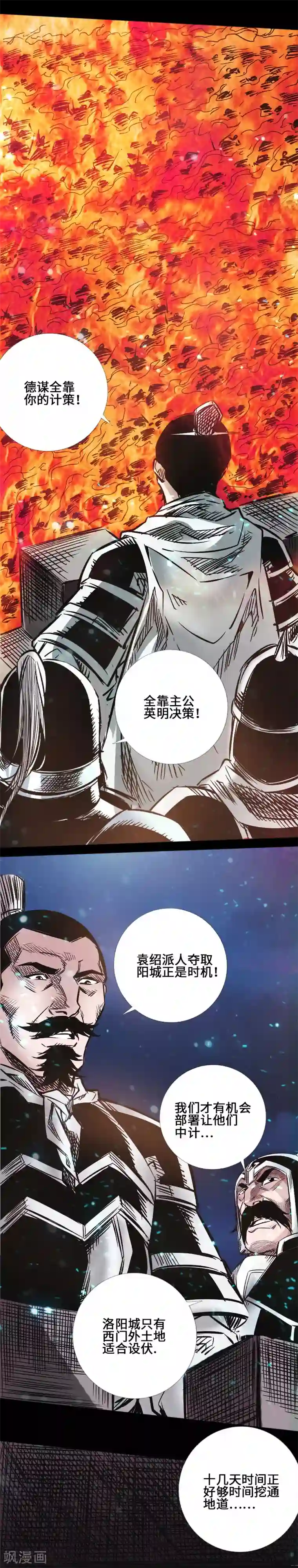 封魔三国第42话 火流矢