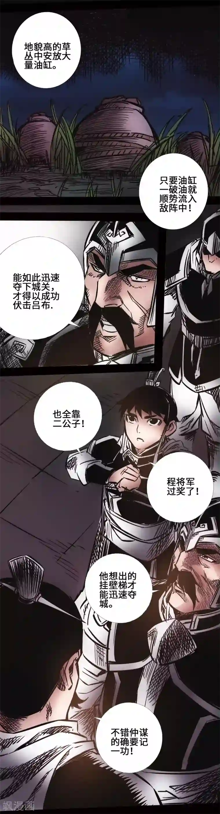 封魔三国第42话 火流矢
