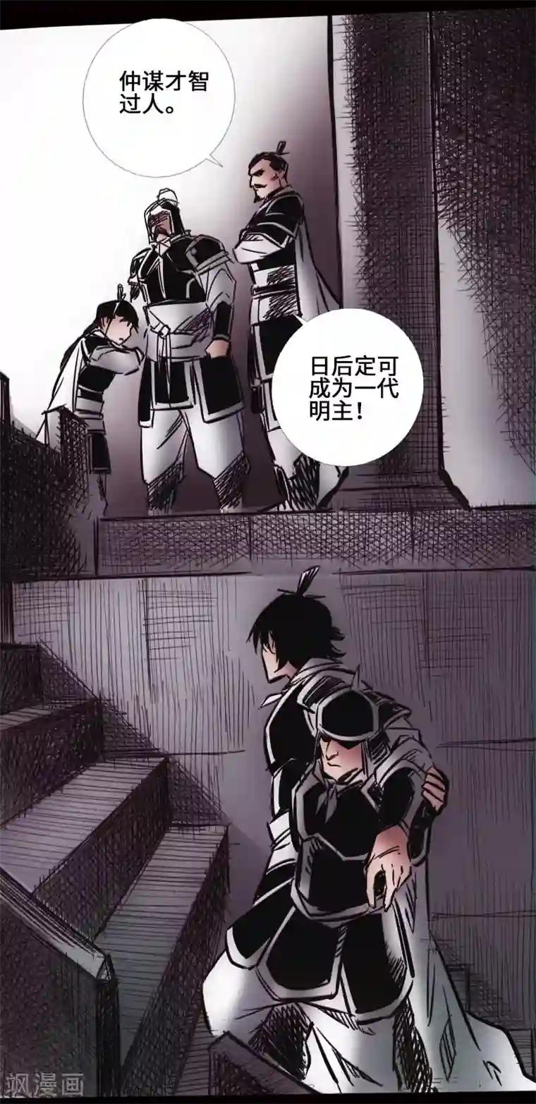 封魔三国第42话 火流矢