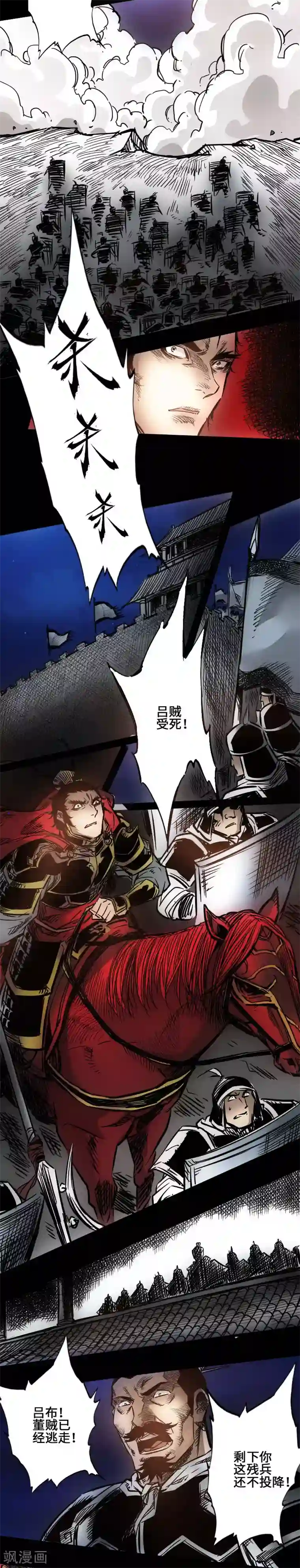 封魔三国第42话 火流矢