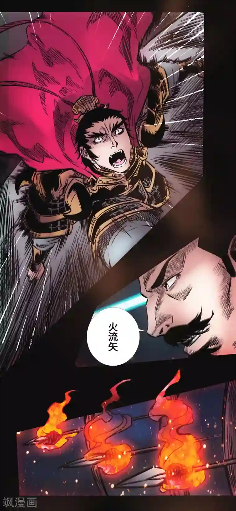 封魔三国第42话 火流矢