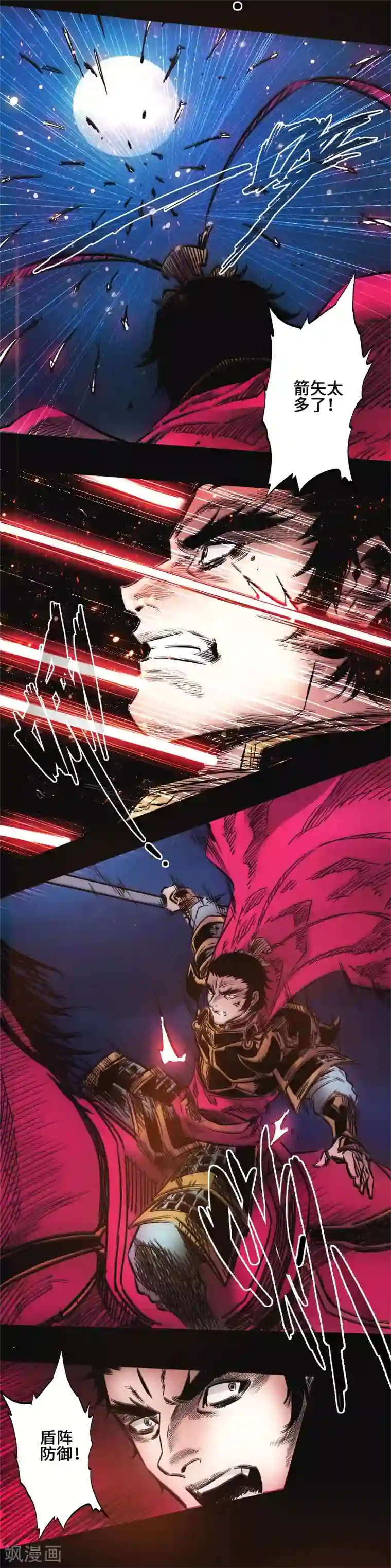 封魔三国第42话 火流矢