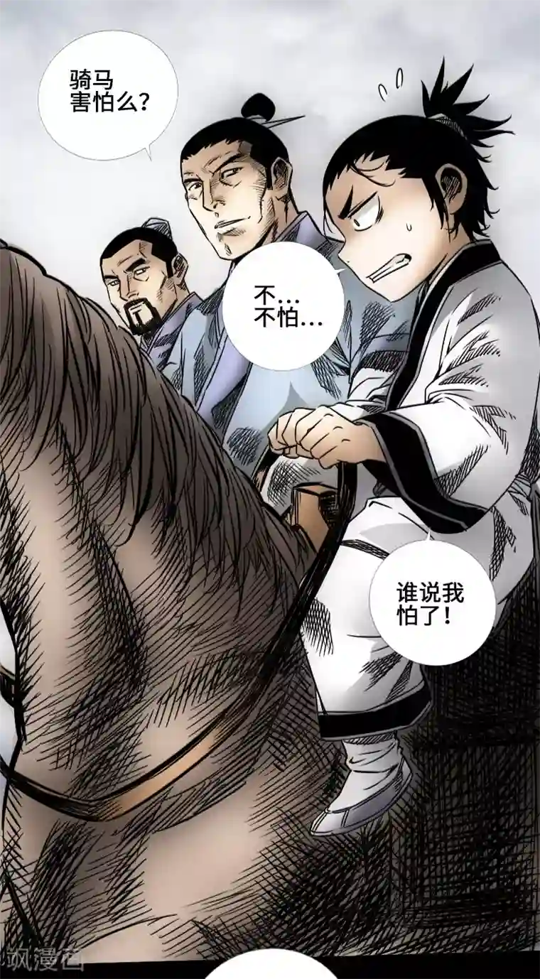 封魔三国第44话 云游四海
