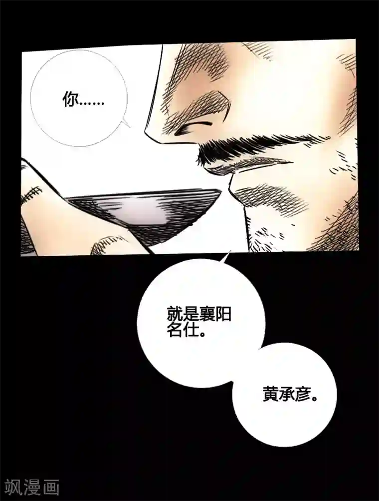 封魔三国第44话 云游四海