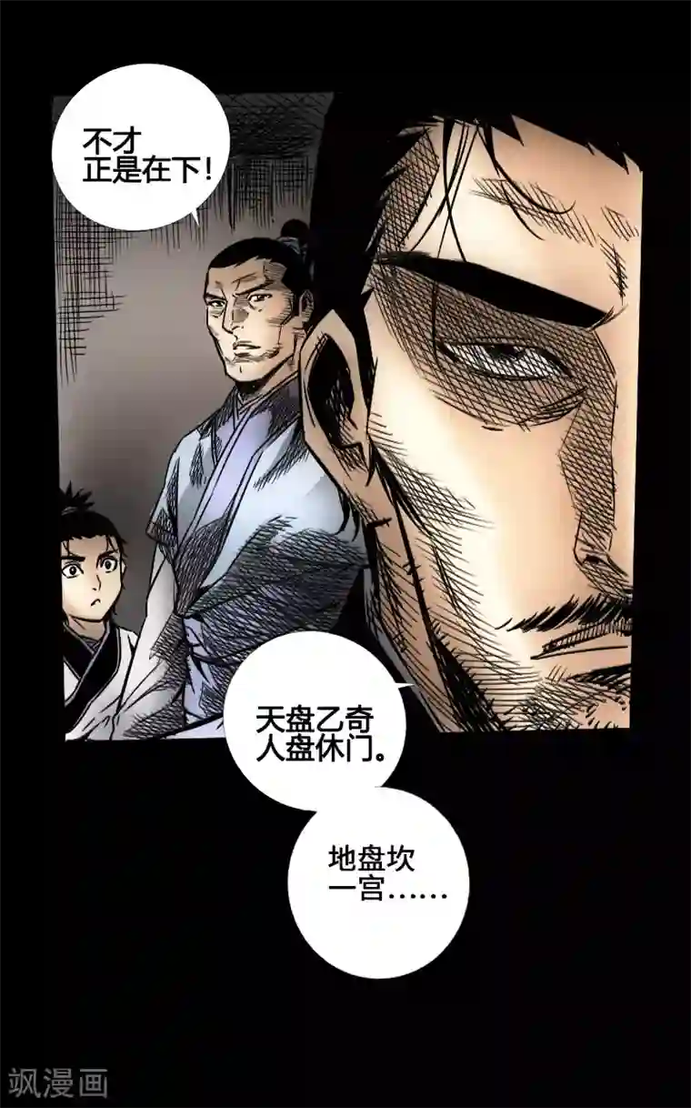 封魔三国第44话 云游四海