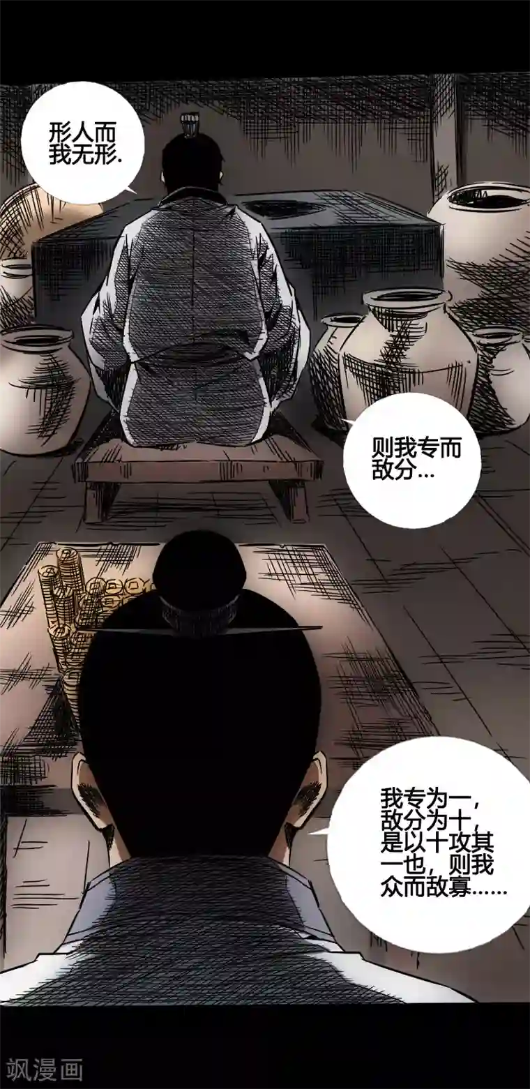 封魔三国第44话 云游四海