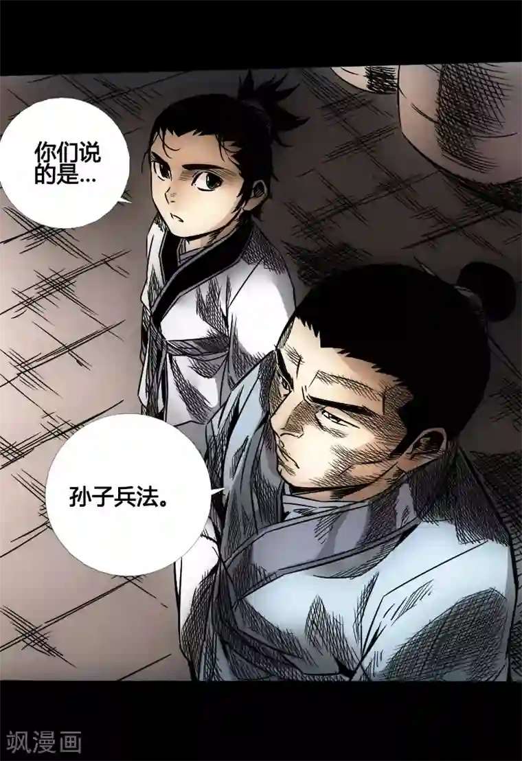 封魔三国第44话 云游四海