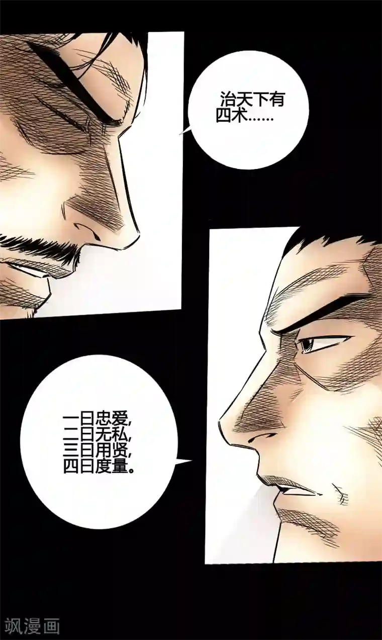 封魔三国第44话 云游四海