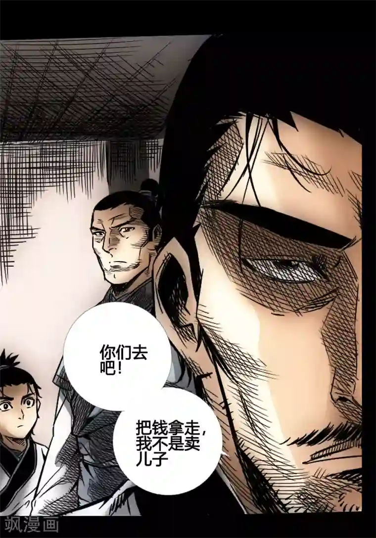 封魔三国第44话 云游四海