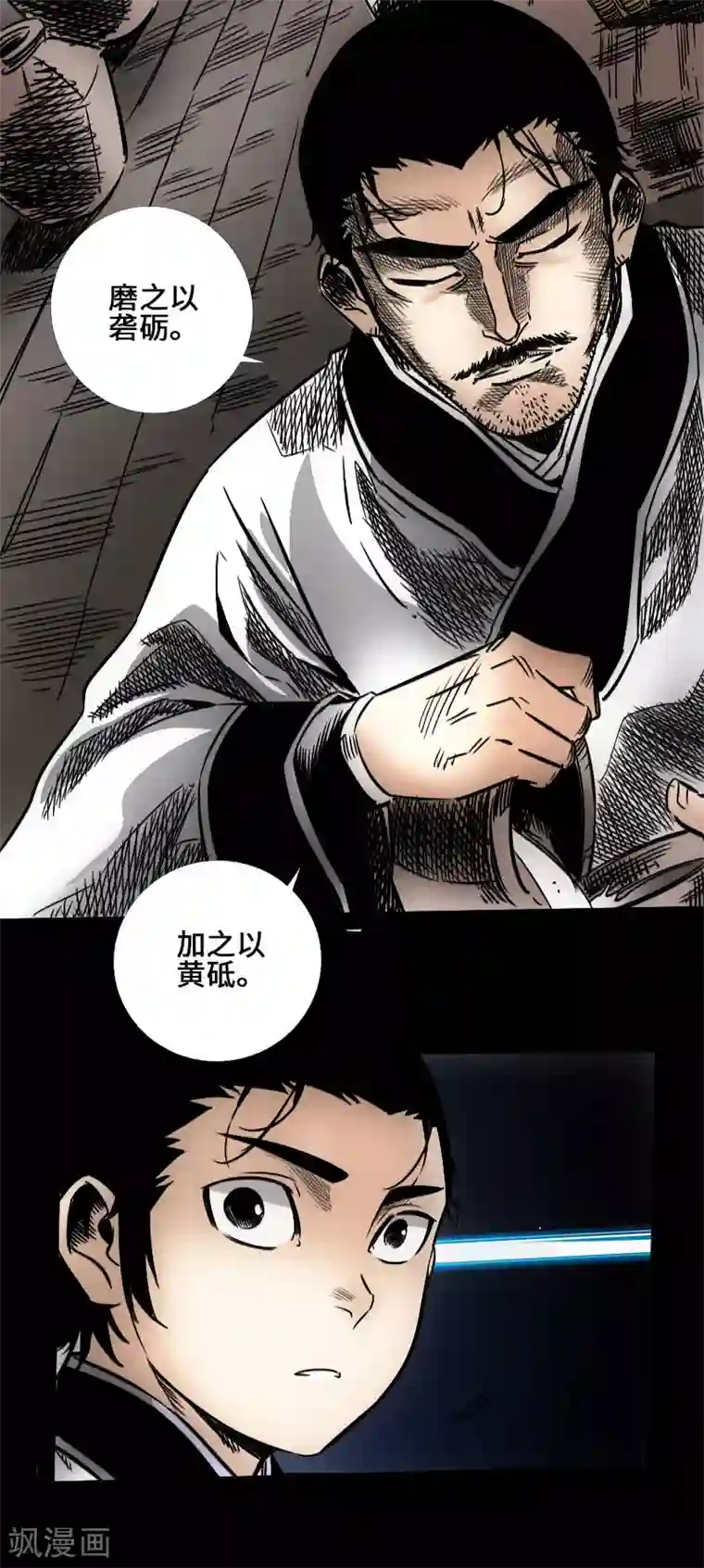 封魔三国第44话 云游四海