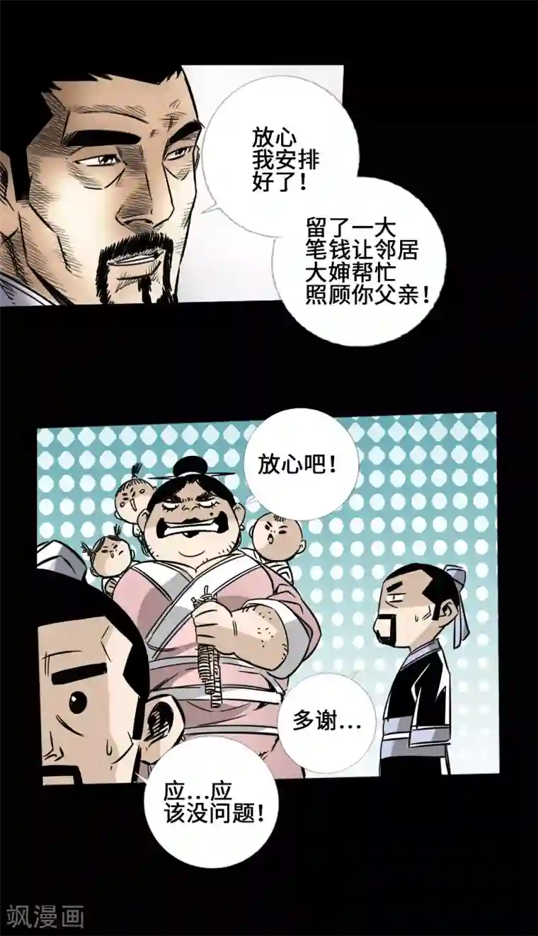 封魔三国第44话 云游四海