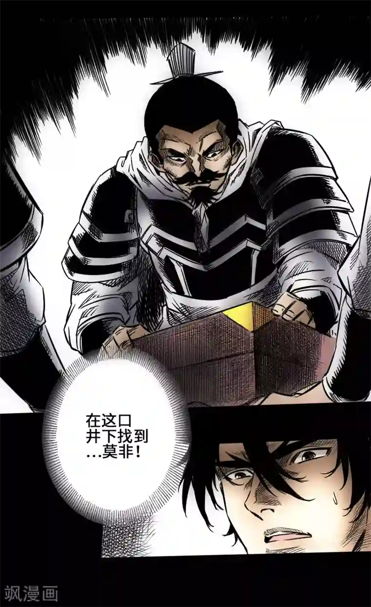 封魔三国第44话 云游四海