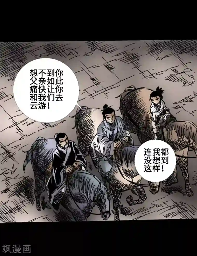封魔三国第44话 云游四海